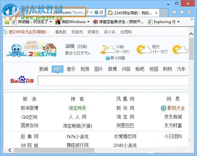 win8系統ie被劫持修復方法
