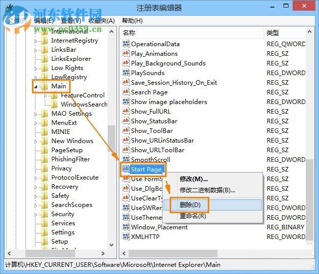 win8系統ie被劫持修復方法
