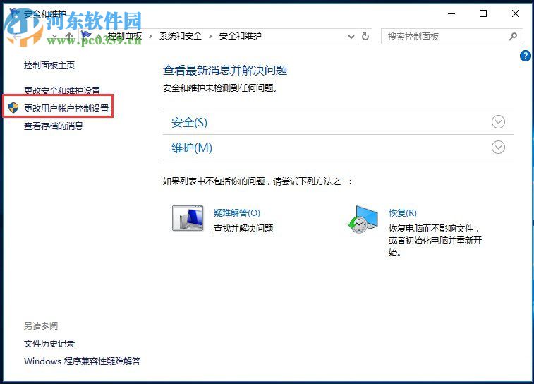 Win10關閉UAC用戶賬戶控制方法