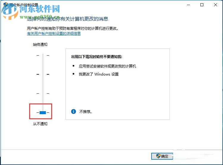 Win10關閉UAC用戶賬戶控制方法