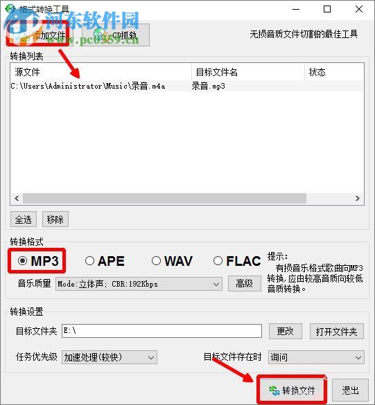 Win10系統下將m4a音樂格式轉換成mp3格式方法