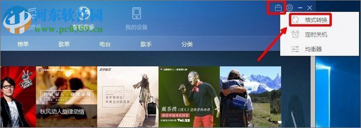 Win10系統下將m4a音樂格式轉換成mp3格式方法