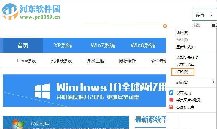 Win10系統(tǒng)將網(wǎng)頁保存為圖片的方法