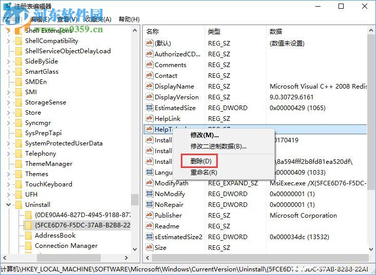 Win10刪除注冊表中多余信息的方法