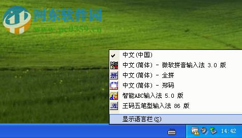 WindowsXP刪除輸入法教程