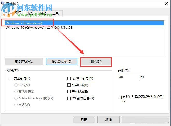 win10雙系統刪除一個教程