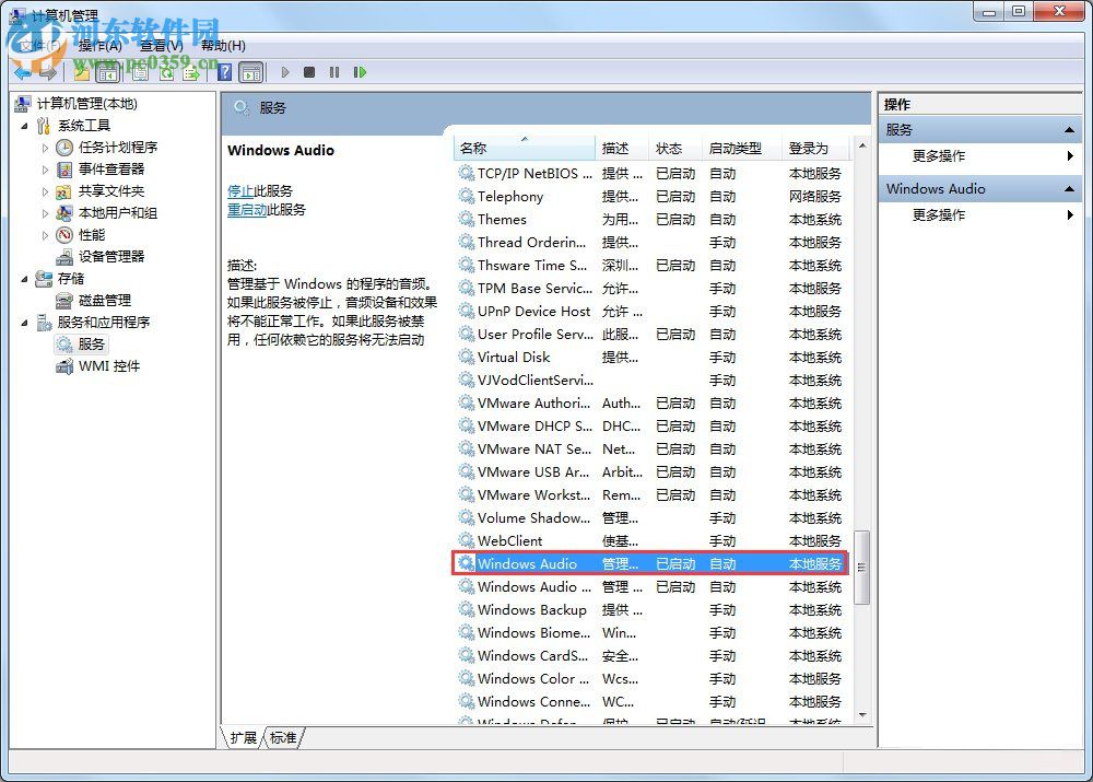 win7音頻服務未運行的解決方法