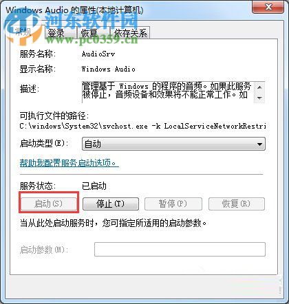 win7音頻服務未運行的解決方法