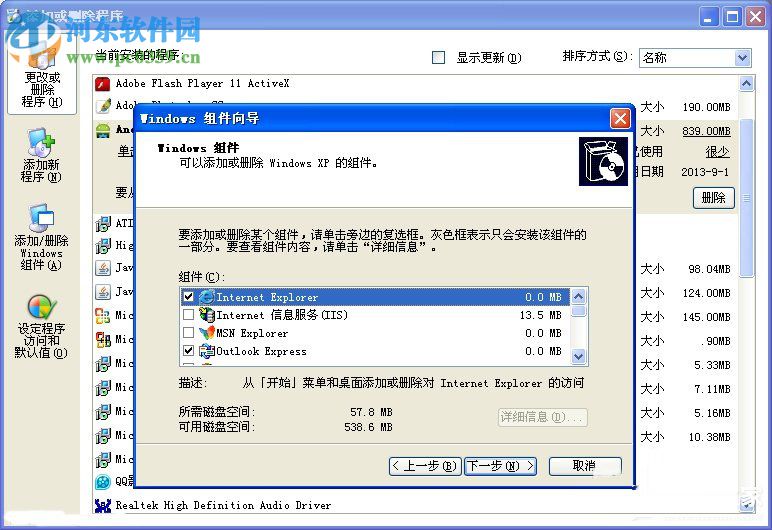 win xp ie瀏覽器卸載的方法