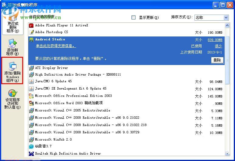 win xp ie瀏覽器卸載的方法