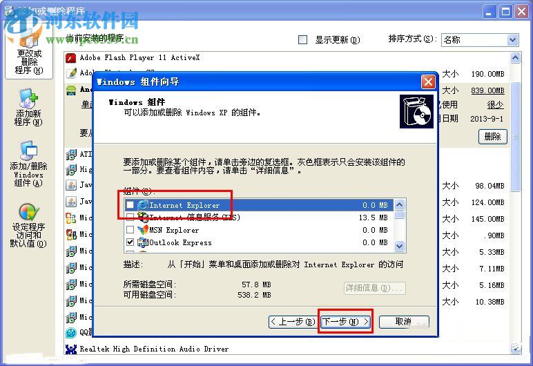 win xp ie瀏覽器卸載的方法