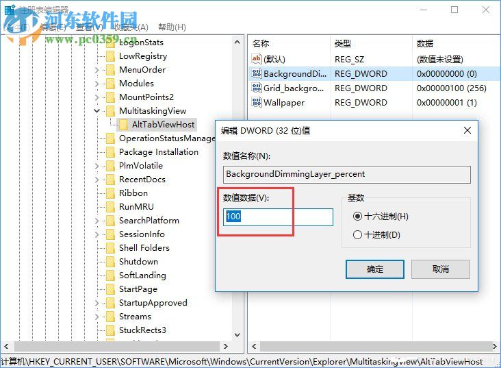 win10 alt-tab界面邊框的透明度設置的方法