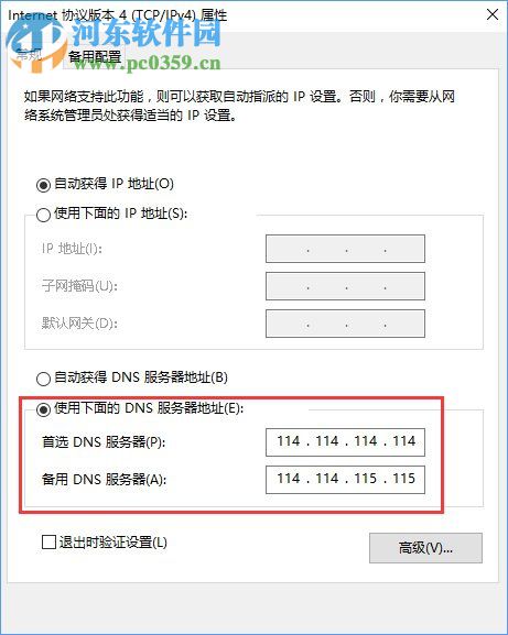 win10域名解析錯(cuò)誤連不上網(wǎng)的解決方法