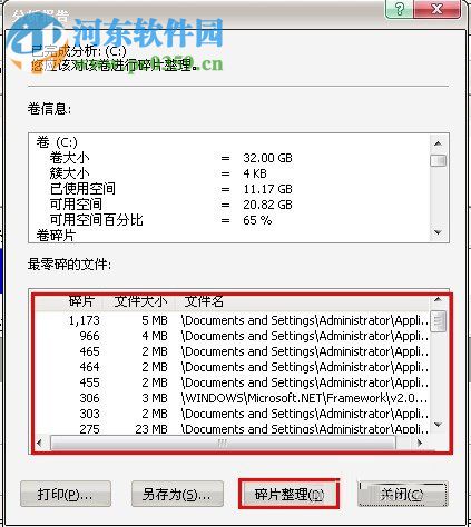 win xp磁盤碎片整理的方法