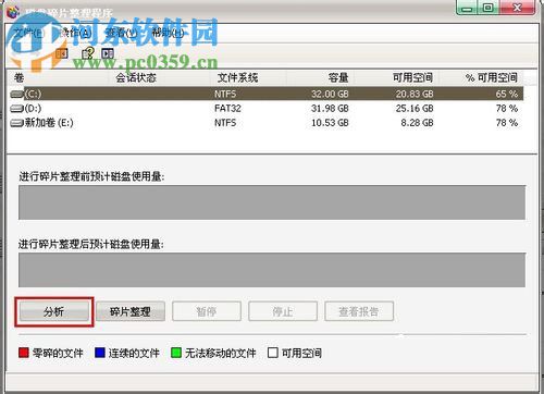 win xp磁盤碎片整理的方法