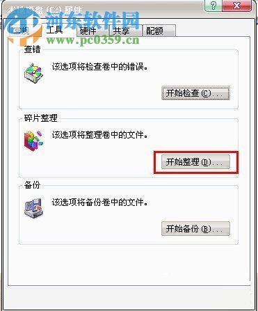 win xp磁盤碎片整理的方法