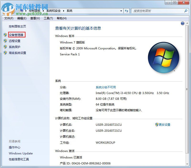 win7設(shè)備管理器快速打開的方法