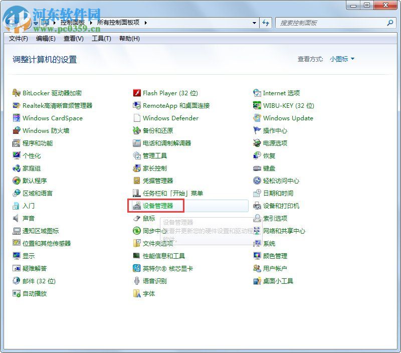 win7設(shè)備管理器快速打開的方法