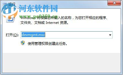 win7設(shè)備管理器快速打開的方法