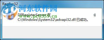 win7注冊dll時(shí)加載失敗的解決方法