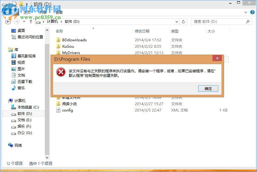 win10默認程序控制面板中創建關聯的解決方法