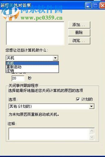 winxp自動關機設置的方法