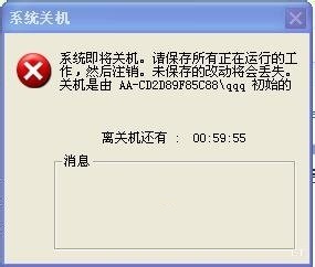 winxp自動關機設置的方法