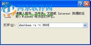winxp自動關機設置的方法