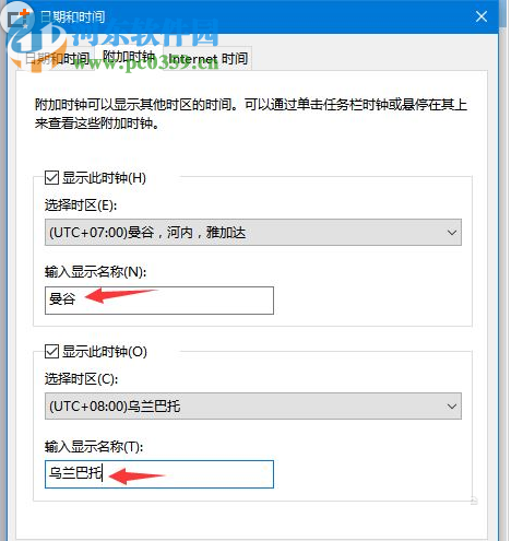 win10設置多時區時鐘方法