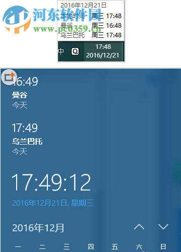 win10設置多時區時鐘方法