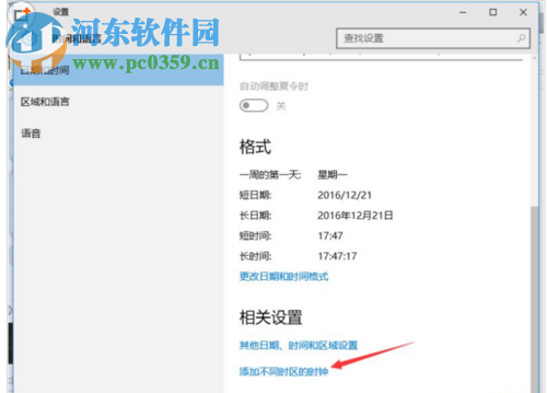 win10設置多時區時鐘方法