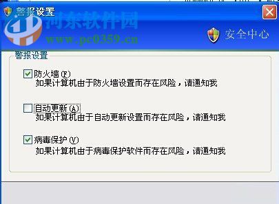 win xp您的計算機可能存在風險的解決方法