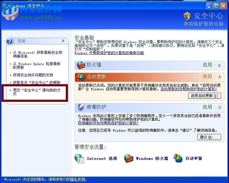 win xp您的計算機可能存在風險的解決方法