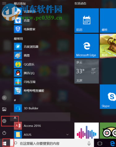 win10刪除程序的方法
