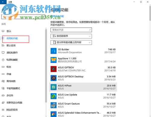 win10刪除程序的方法