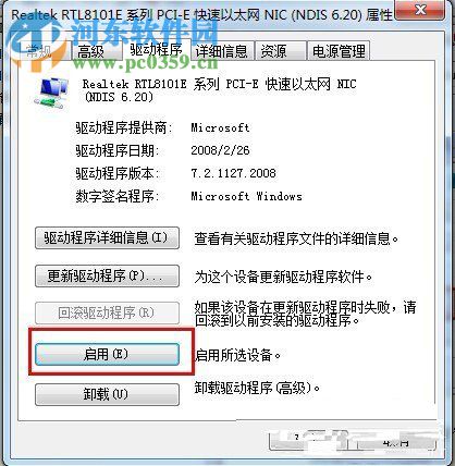 win7未識別網絡解決方法
