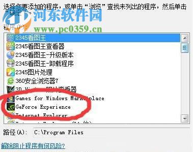 win10 geforce experience遇到錯(cuò)誤且必須關(guān)閉的解決方法