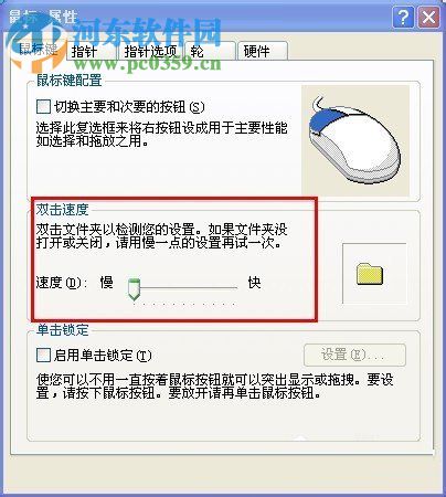 WinXP鼠標速度調(diào)節(jié)的方法