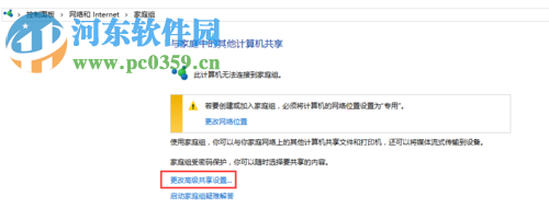 Win10關(guān)閉網(wǎng)絡(luò)共享的方法