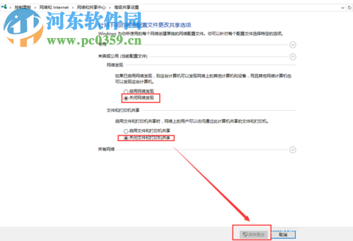 Win10關(guān)閉網(wǎng)絡(luò)共享的方法