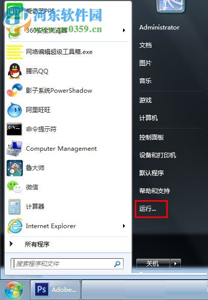 win7程序兼容助手服務關閉方法