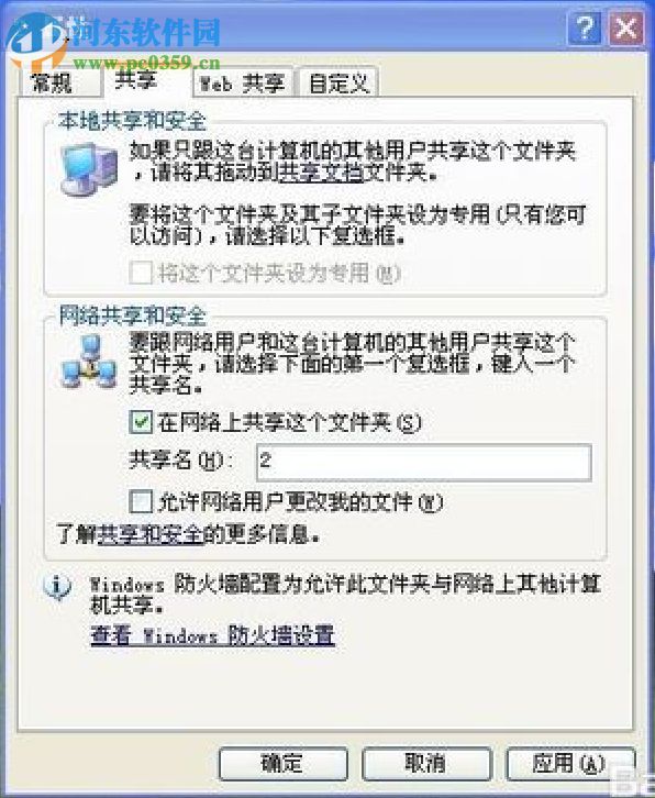 WinXP設置共享文件夾的方法