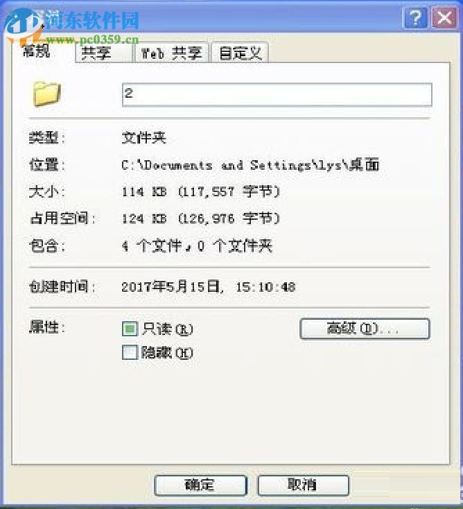 WinXP設置共享文件夾的方法