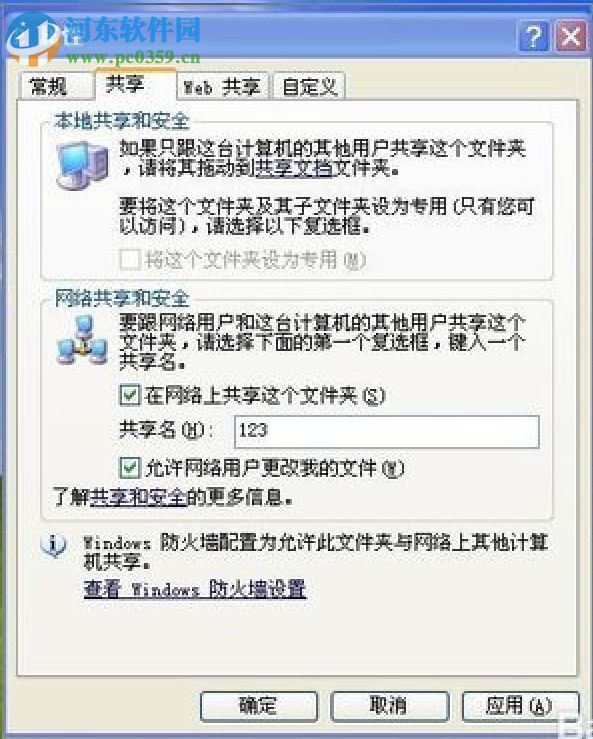 WinXP設置共享文件夾的方法