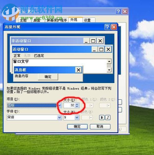 WinXP桌面圖標變大的方法