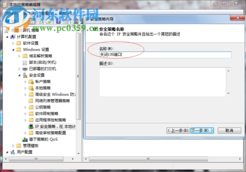 Win7 135端口關閉的方法