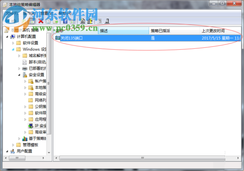 Win7 135端口關閉的方法