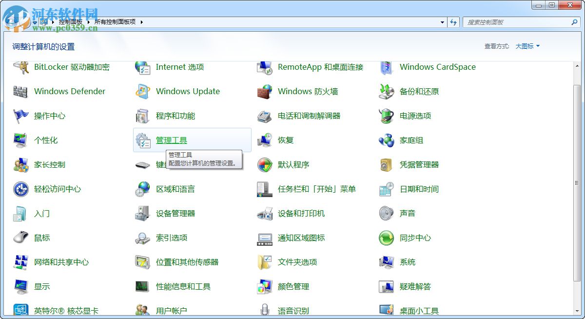 Win7交互式服務檢測老是彈出來的關閉方法