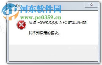 Win7系統使用U盤時找不到指定的模塊怎么解決？