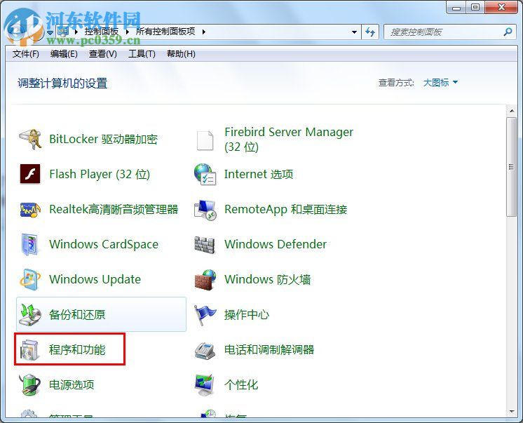win7添加刪除程序的打開方法